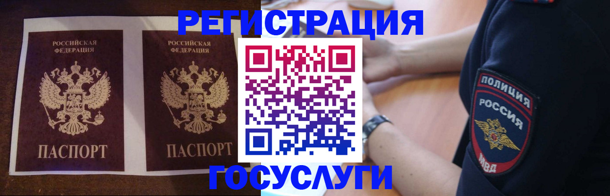 временная регистрация законно в Реже
