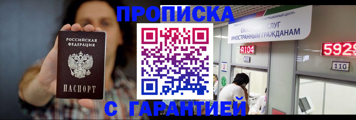 прописка законно в Реже